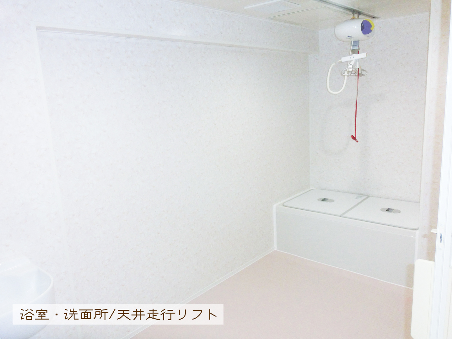 施工事例：天井走行リフトを設置した浴室・洗面所